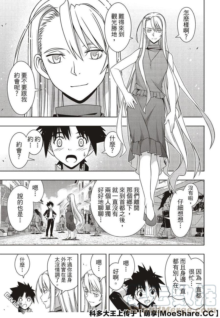 UQ HOLDER！韩漫全集-第168话 幸福的形式无删减无遮挡章节图片 