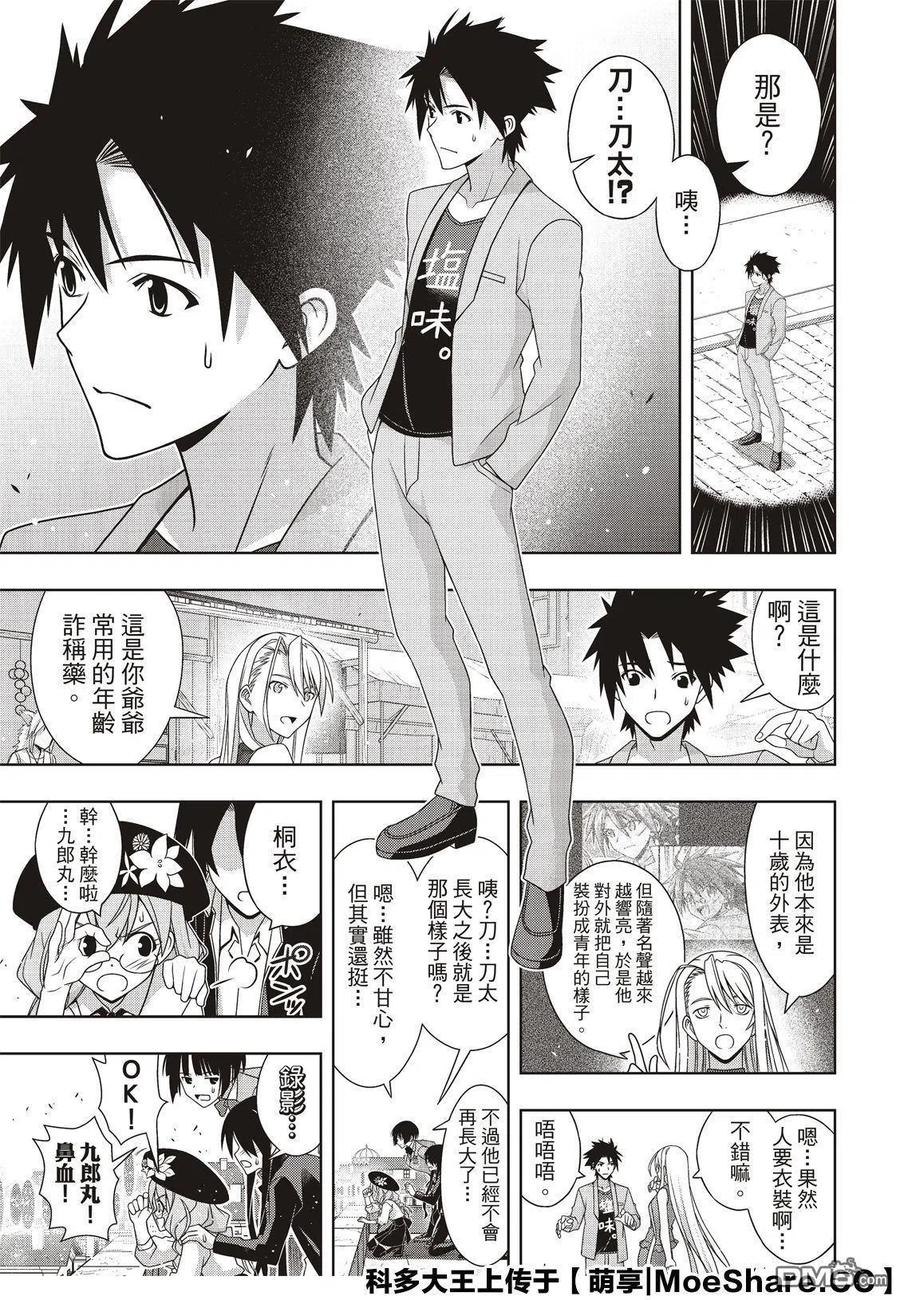UQ HOLDER！韩漫全集-第168话 幸福的形式无删减无遮挡章节图片 