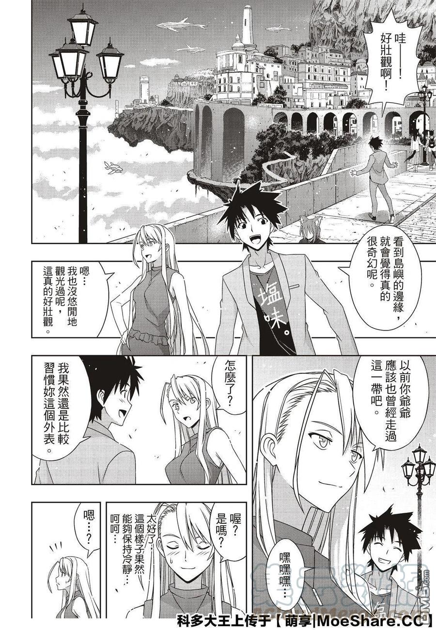 UQ HOLDER！韩漫全集-第168话 幸福的形式无删减无遮挡章节图片 