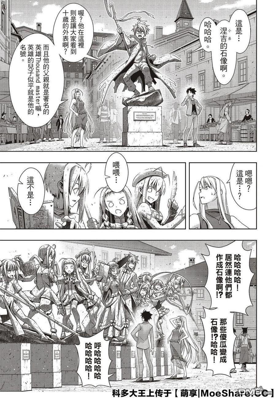 UQ HOLDER！韩漫全集-第168话 幸福的形式无删减无遮挡章节图片 