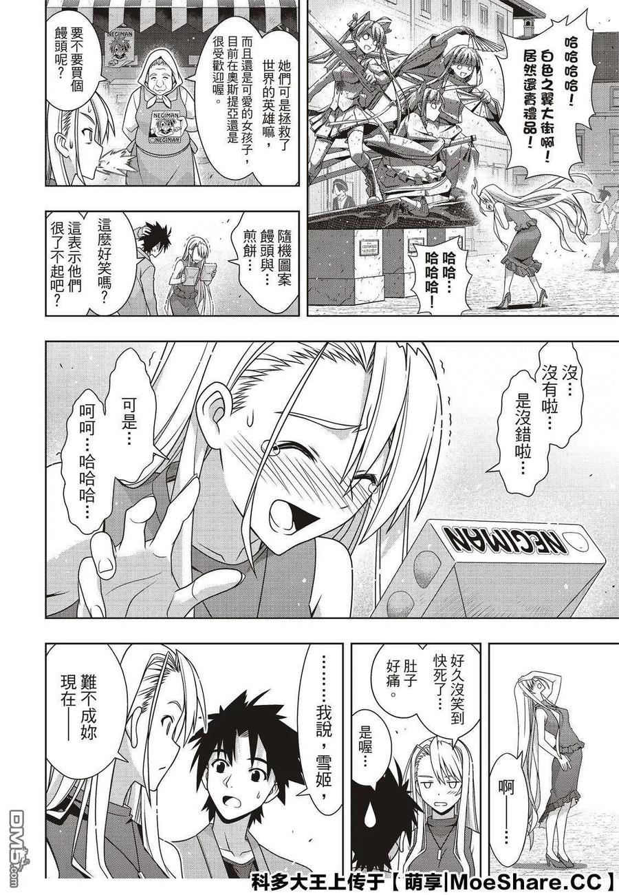 UQ HOLDER！韩漫全集-第168话 幸福的形式无删减无遮挡章节图片 