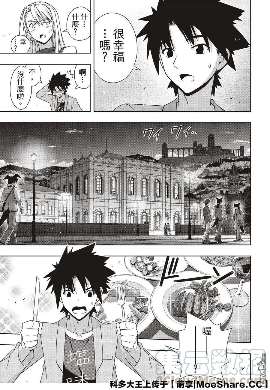 UQ HOLDER！韩漫全集-第168话 幸福的形式无删减无遮挡章节图片 