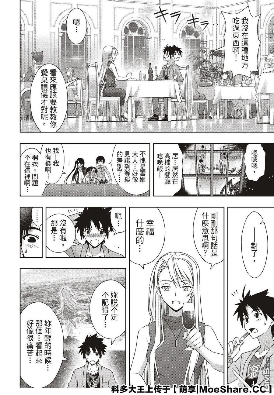 UQ HOLDER！韩漫全集-第168话 幸福的形式无删减无遮挡章节图片 