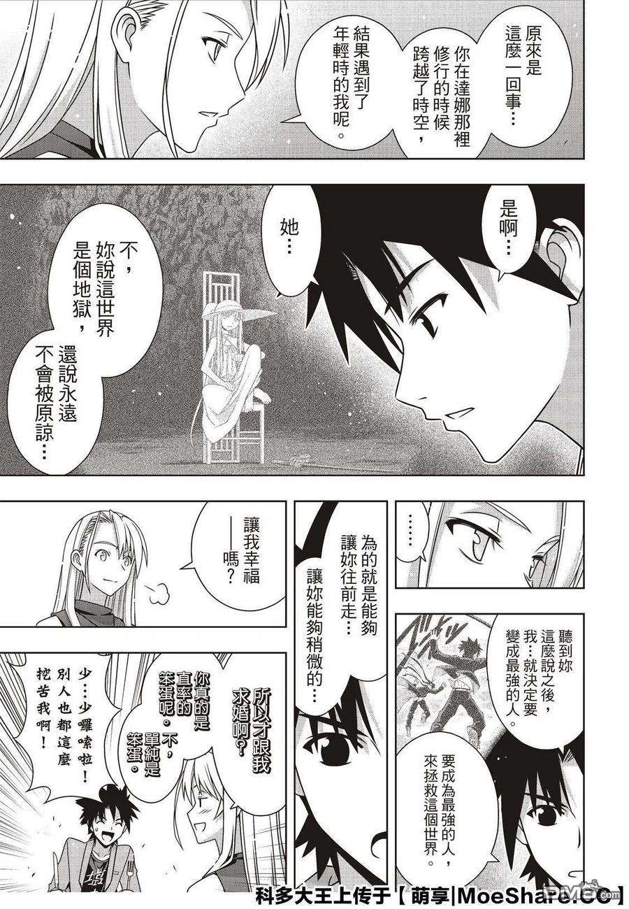 UQ HOLDER！韩漫全集-第168话 幸福的形式无删减无遮挡章节图片 