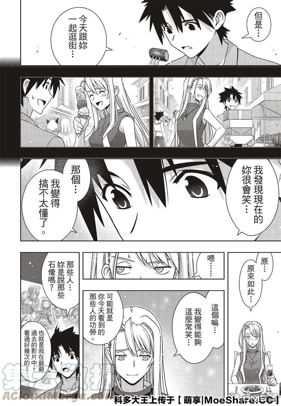 UQ HOLDER！韩漫全集-第168话 幸福的形式无删减无遮挡章节图片 
