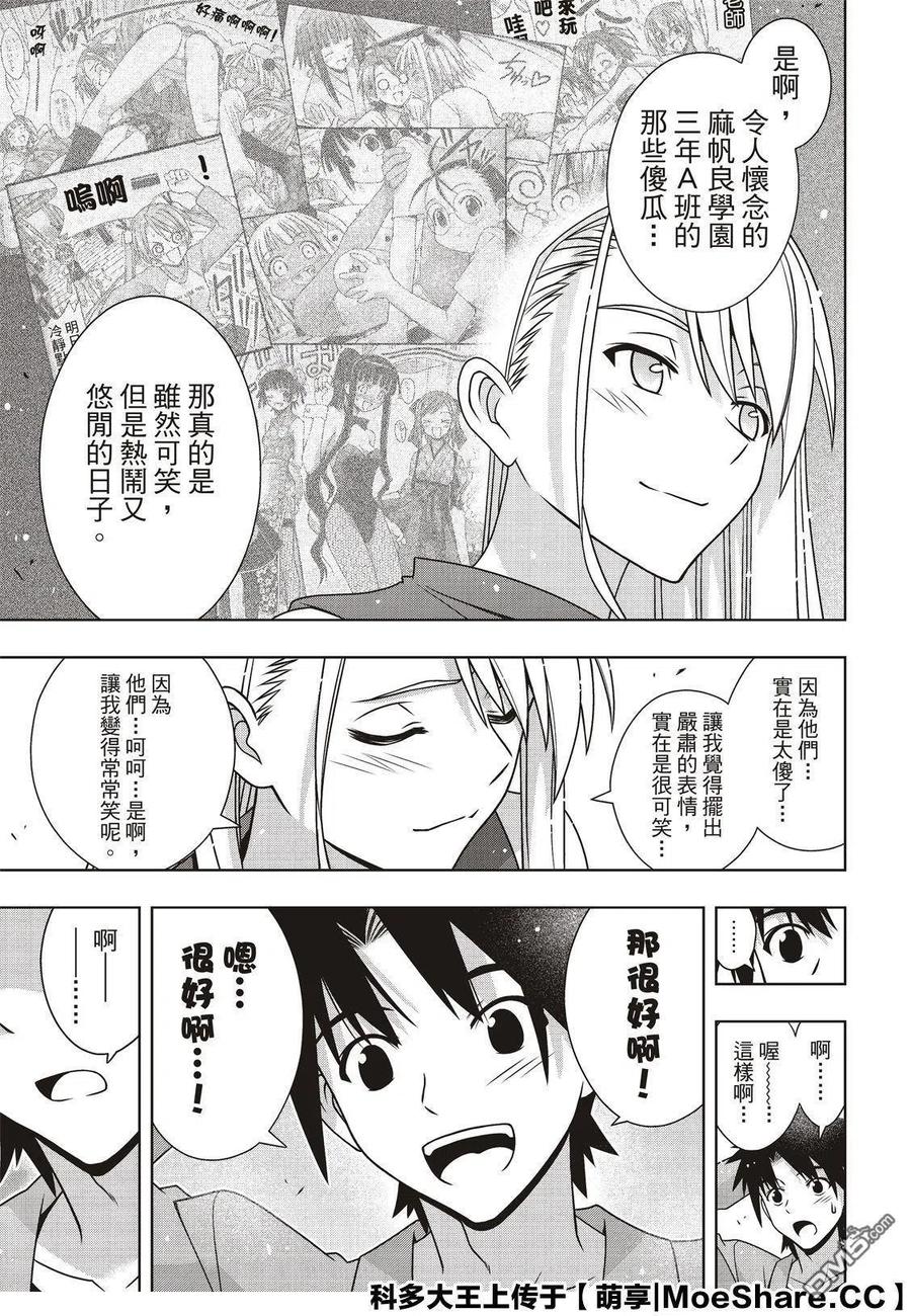 UQ HOLDER！韩漫全集-第168话 幸福的形式无删减无遮挡章节图片 