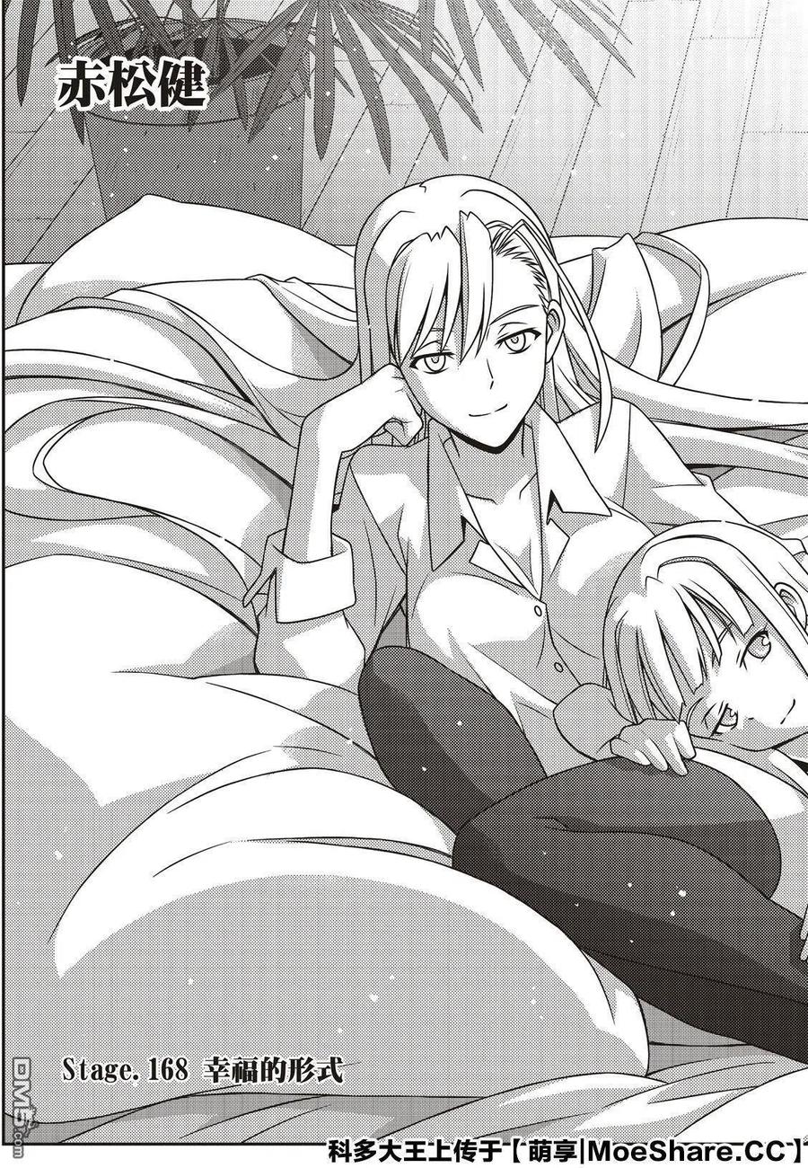 UQ HOLDER！韩漫全集-第168话 幸福的形式无删减无遮挡章节图片 