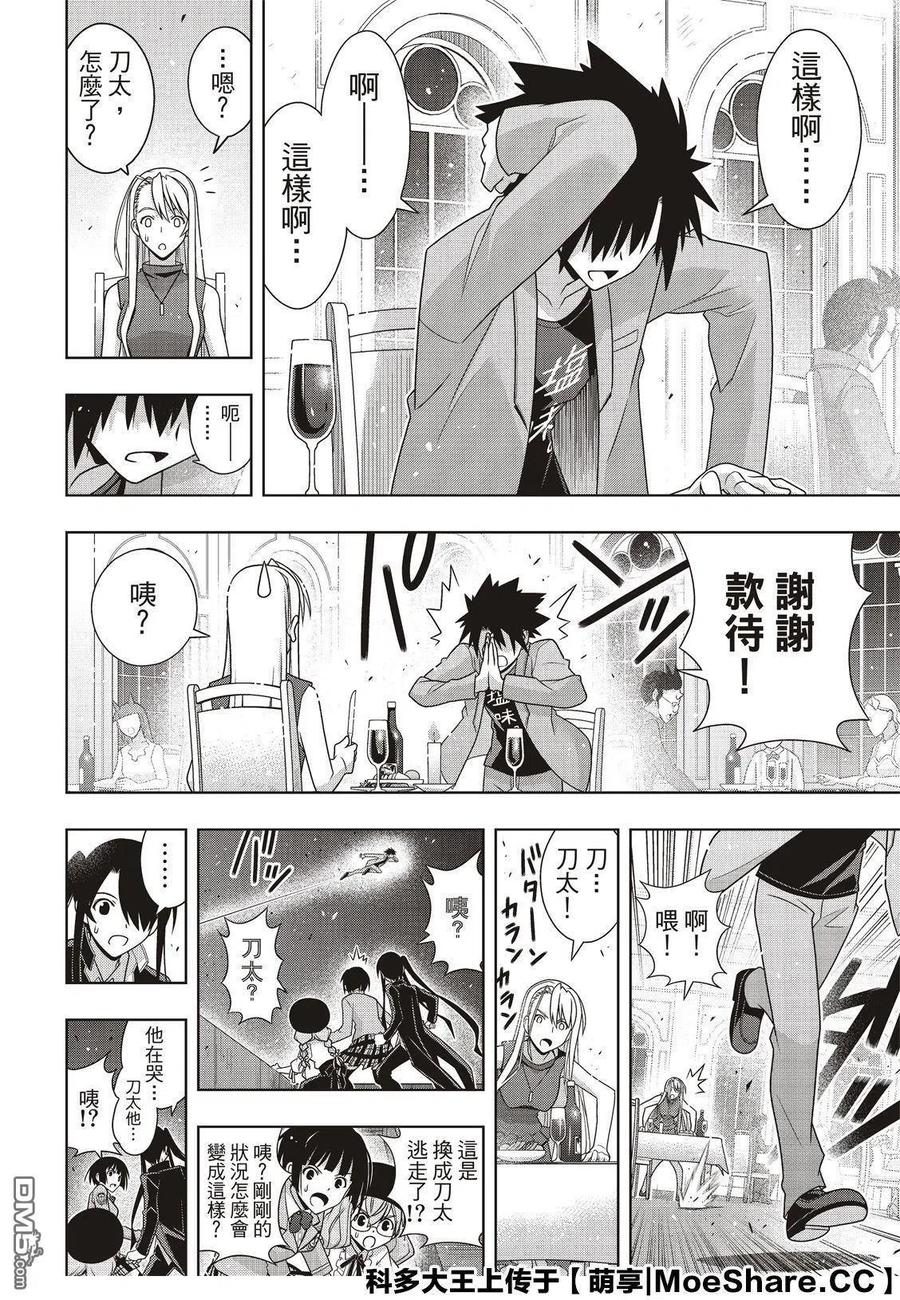 UQ HOLDER！韩漫全集-第168话 幸福的形式无删减无遮挡章节图片 