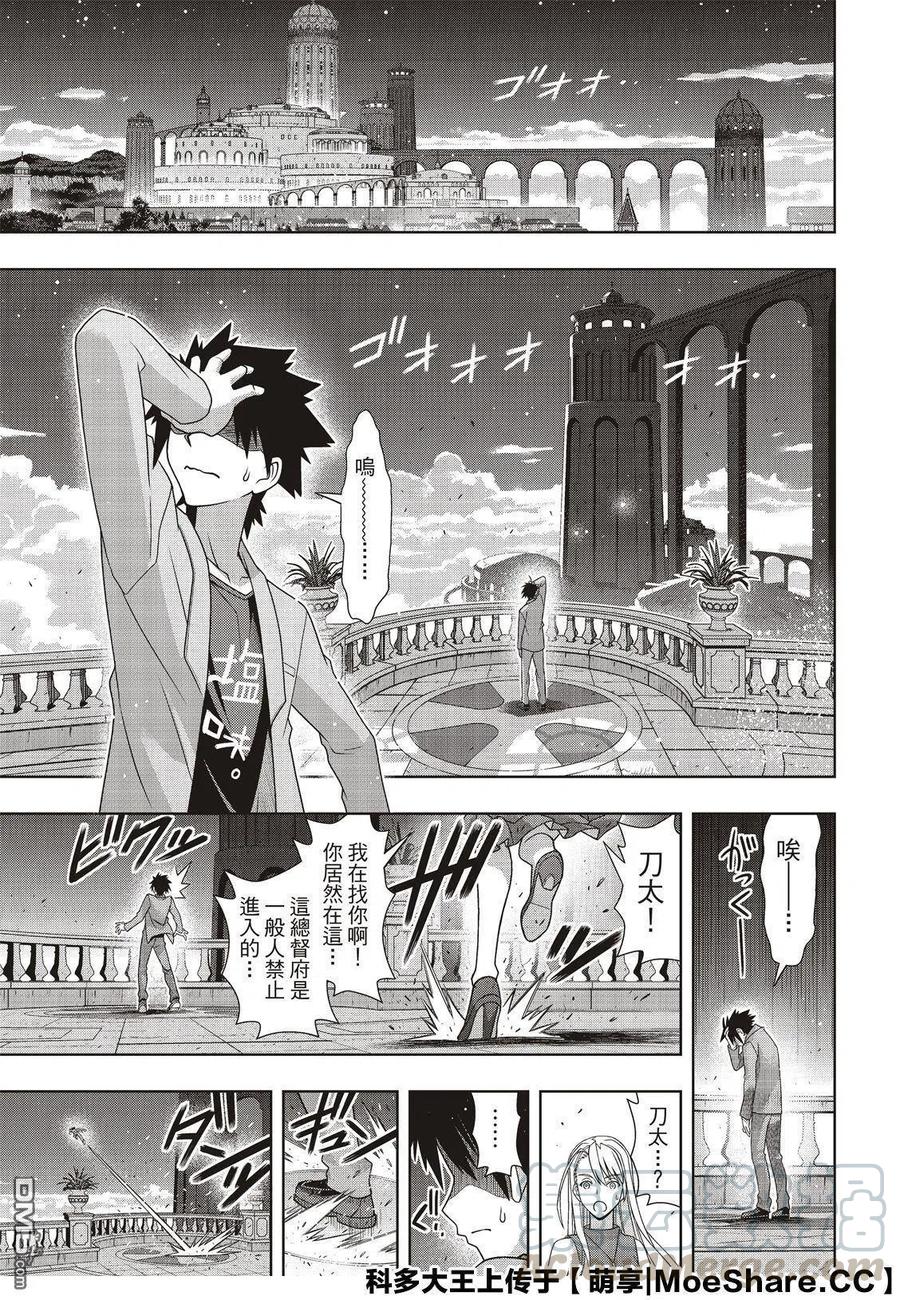 UQ HOLDER！韩漫全集-第168话 幸福的形式无删减无遮挡章节图片 