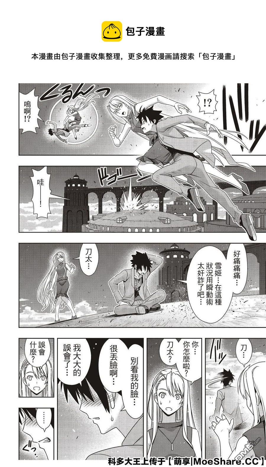UQ HOLDER！韩漫全集-第168话 幸福的形式无删减无遮挡章节图片 