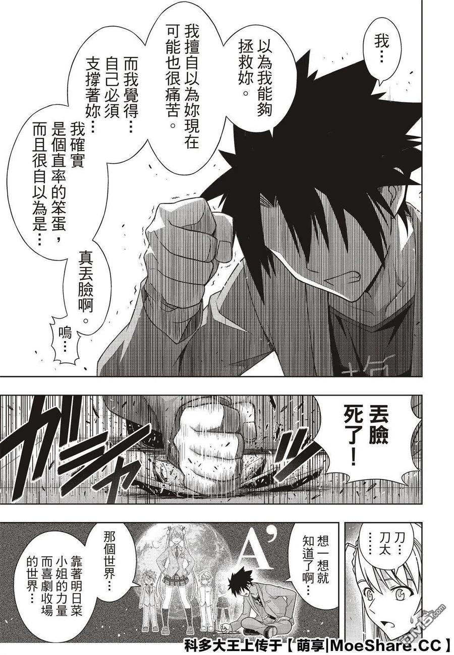 UQ HOLDER！韩漫全集-第168话 幸福的形式无删减无遮挡章节图片 