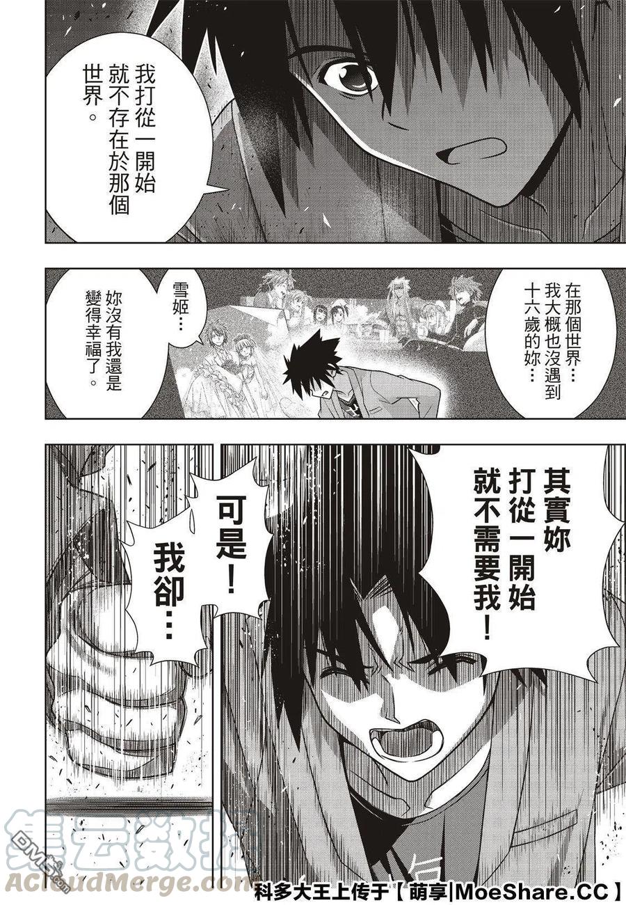 UQ HOLDER！韩漫全集-第168话 幸福的形式无删减无遮挡章节图片 