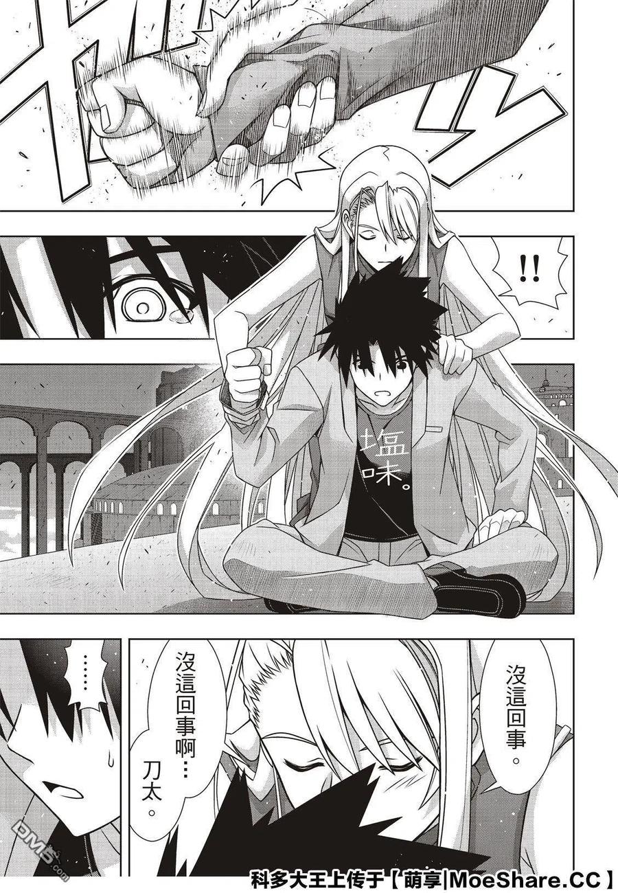 UQ HOLDER！韩漫全集-第168话 幸福的形式无删减无遮挡章节图片 