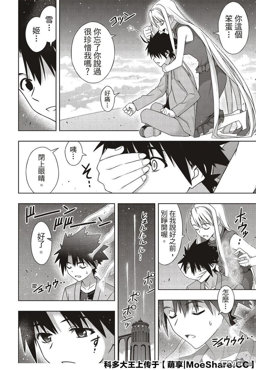 UQ HOLDER！韩漫全集-第168话 幸福的形式无删减无遮挡章节图片 