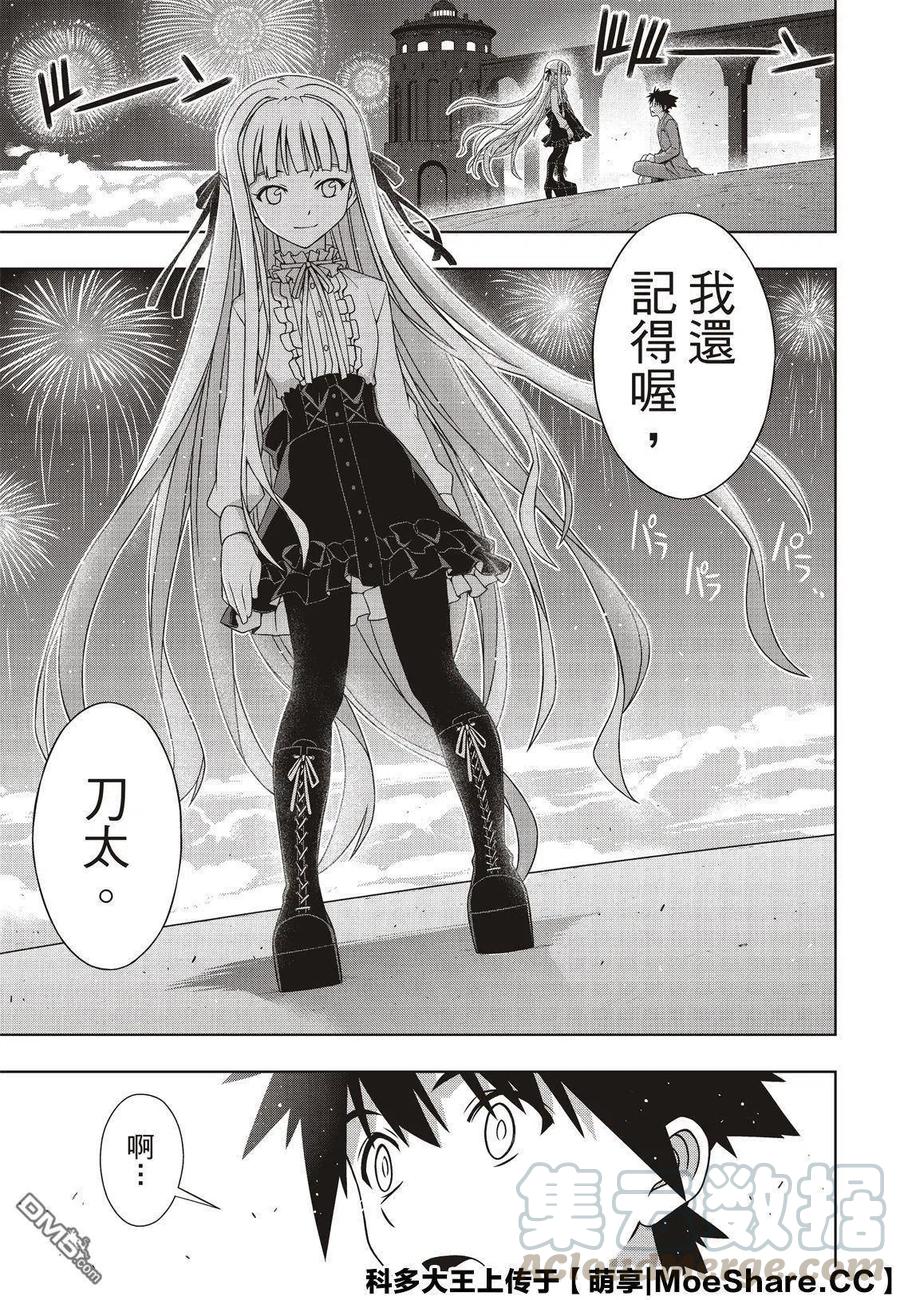 UQ HOLDER！韩漫全集-第168话 幸福的形式无删减无遮挡章节图片 
