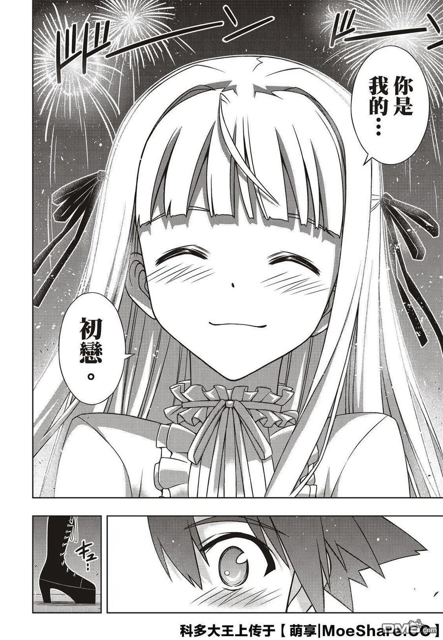 UQ HOLDER！韩漫全集-第168话 幸福的形式无删减无遮挡章节图片 