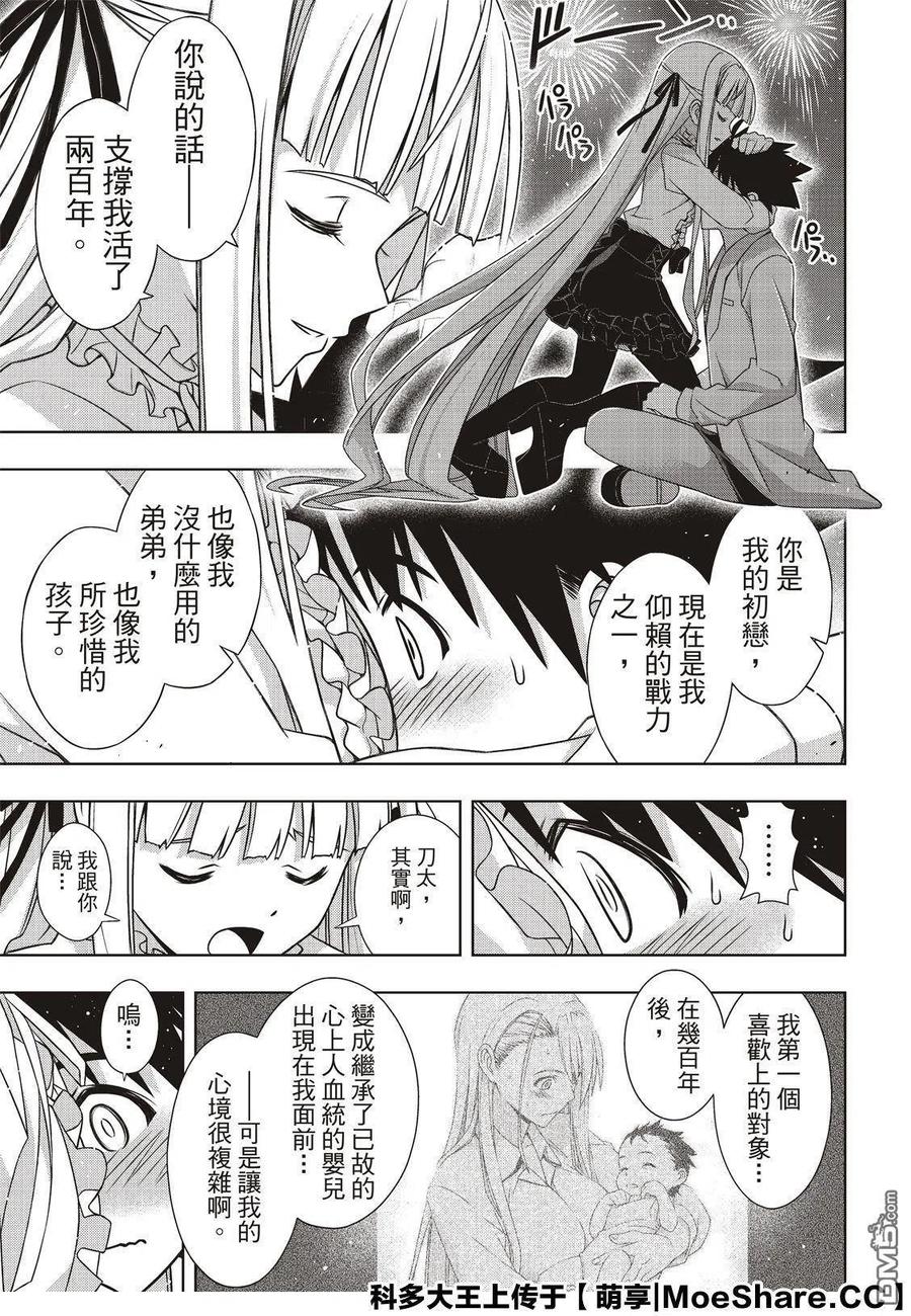 UQ HOLDER！韩漫全集-第168话 幸福的形式无删减无遮挡章节图片 
