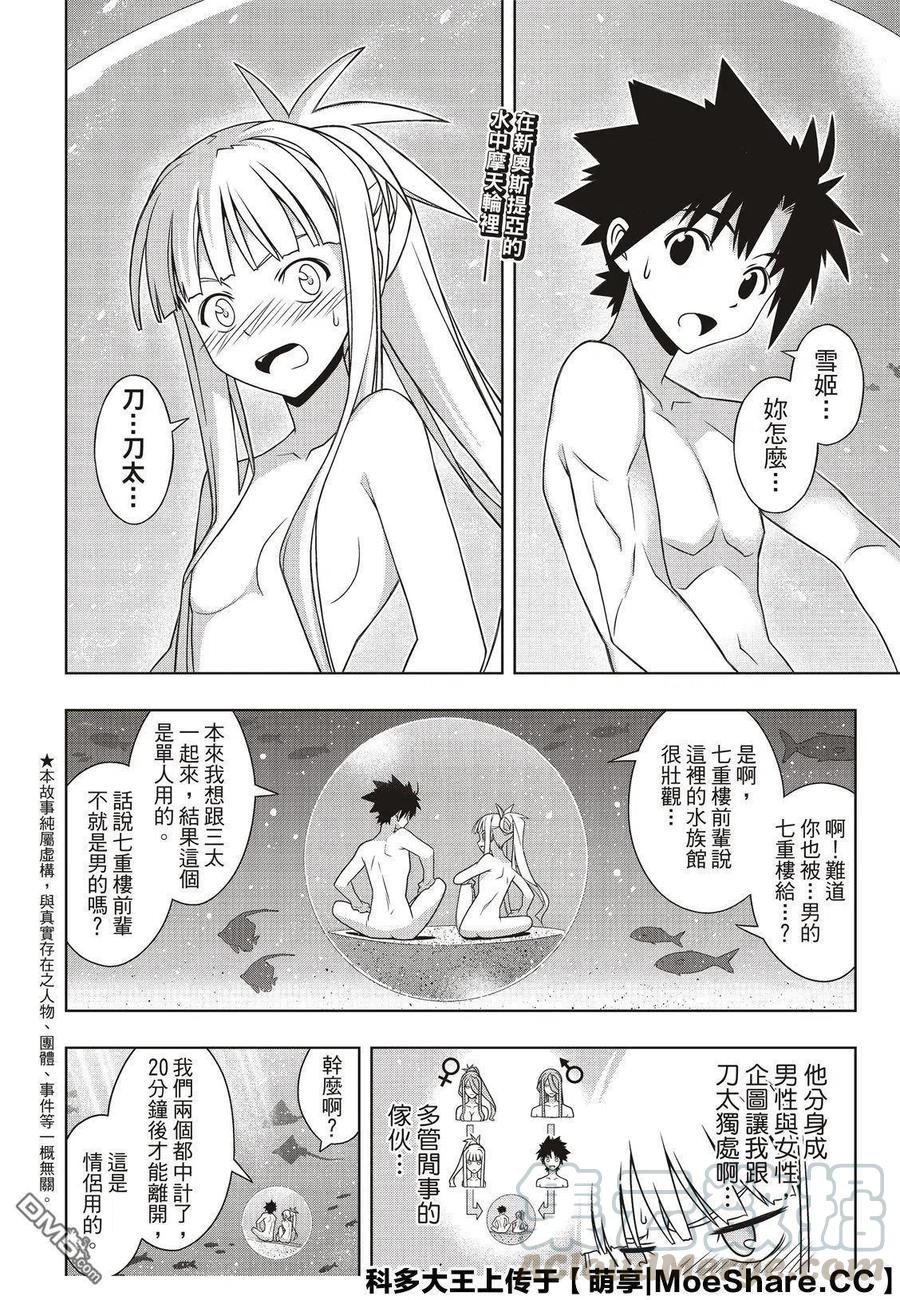 UQ HOLDER！韩漫全集-第168话 幸福的形式无删减无遮挡章节图片 
