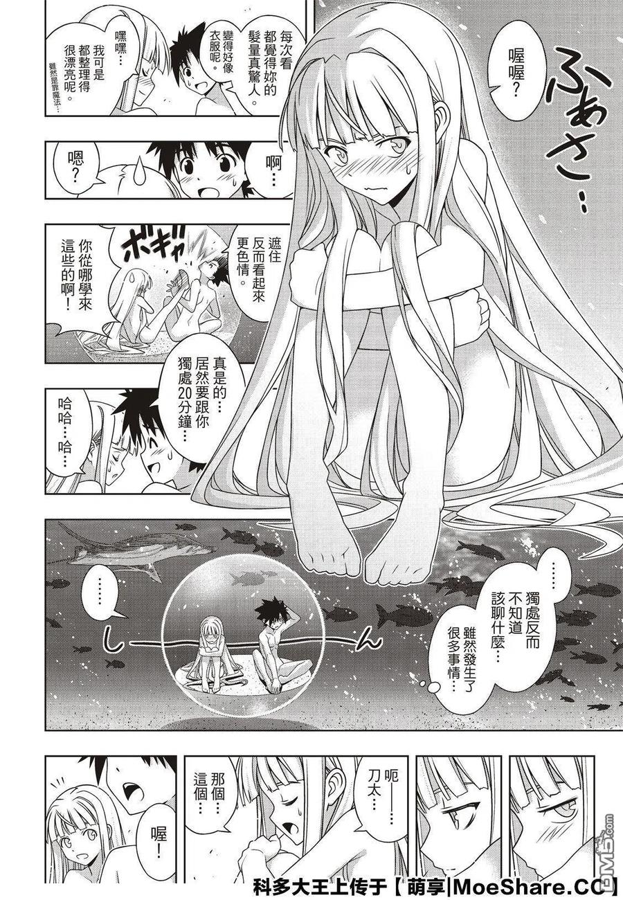 UQ HOLDER！韩漫全集-第168话 幸福的形式无删减无遮挡章节图片 