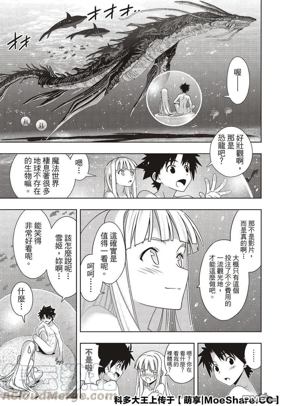 UQ HOLDER！韩漫全集-第168话 幸福的形式无删减无遮挡章节图片 