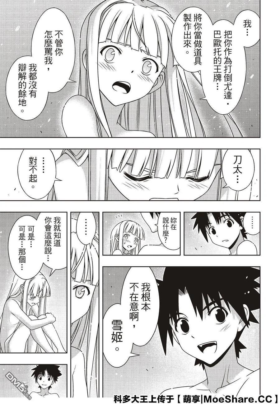 UQ HOLDER！韩漫全集-第168话 幸福的形式无删减无遮挡章节图片 