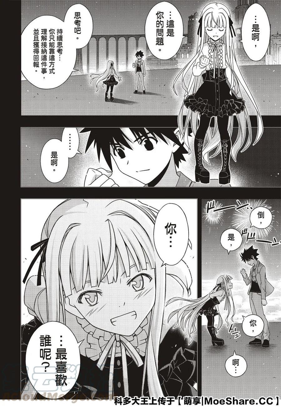 UQ HOLDER！韩漫全集-第169话 不死猎人无删减无遮挡章节图片 