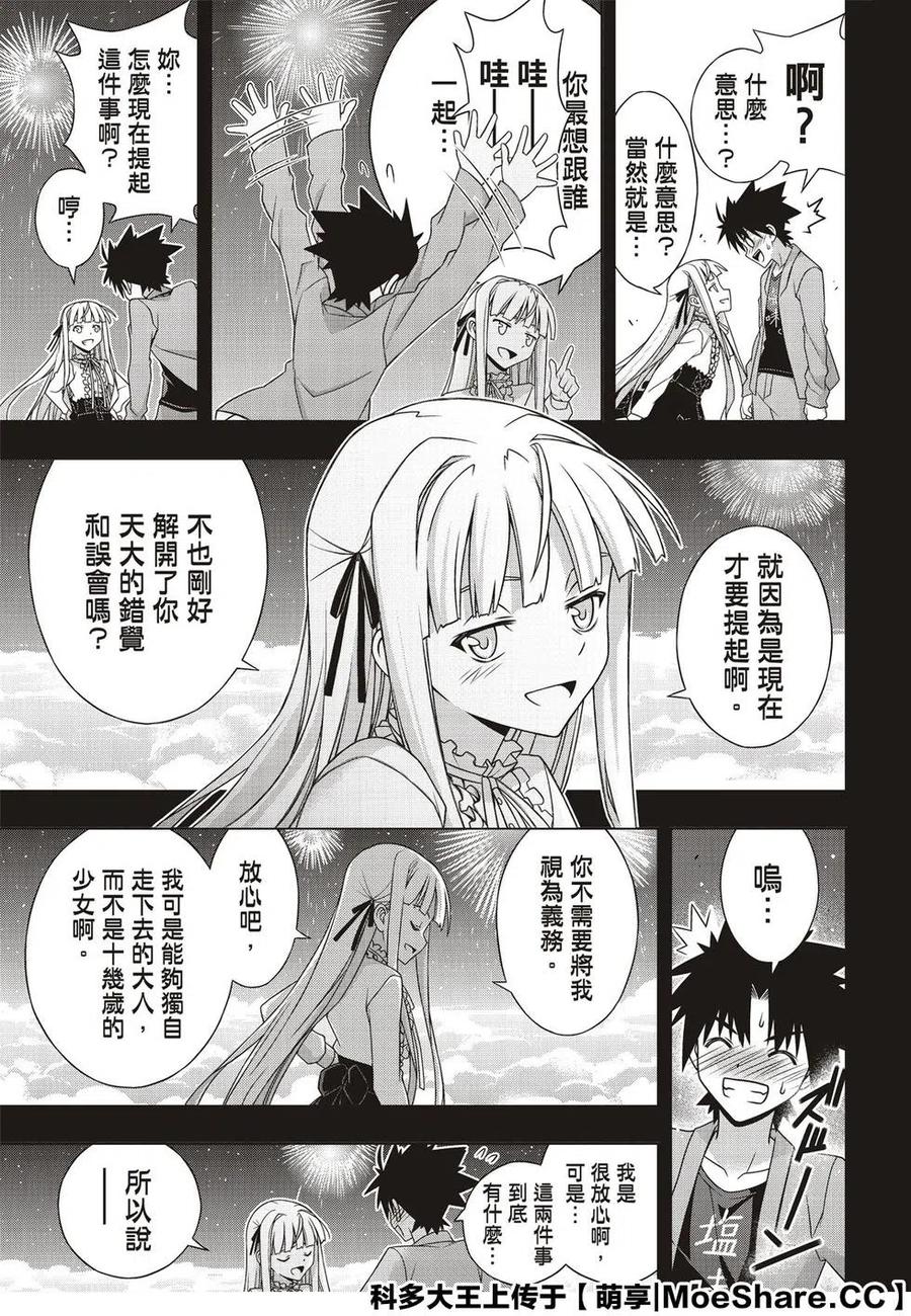 UQ HOLDER！韩漫全集-第169话 不死猎人无删减无遮挡章节图片 