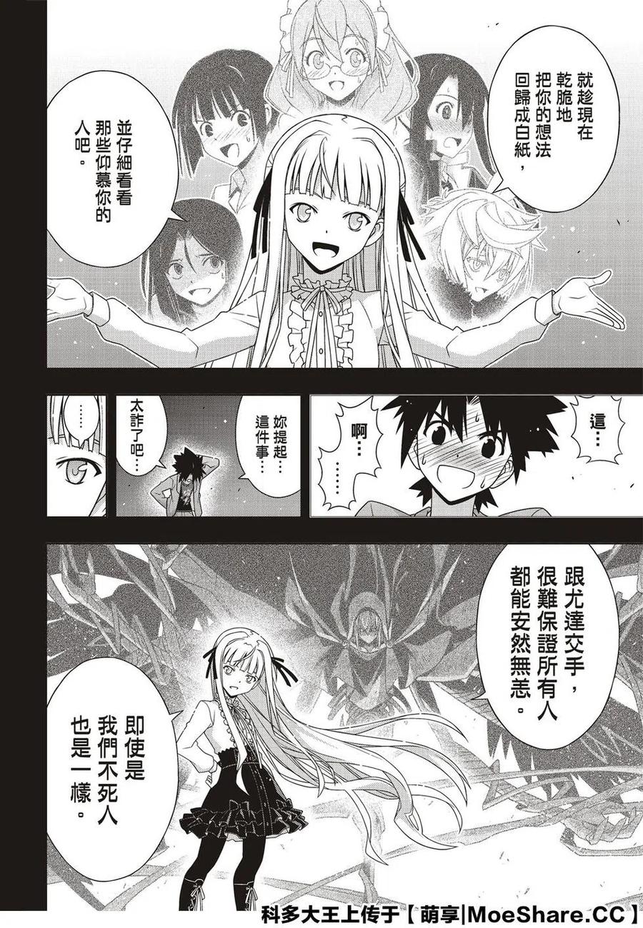 UQ HOLDER！韩漫全集-第169话 不死猎人无删减无遮挡章节图片 