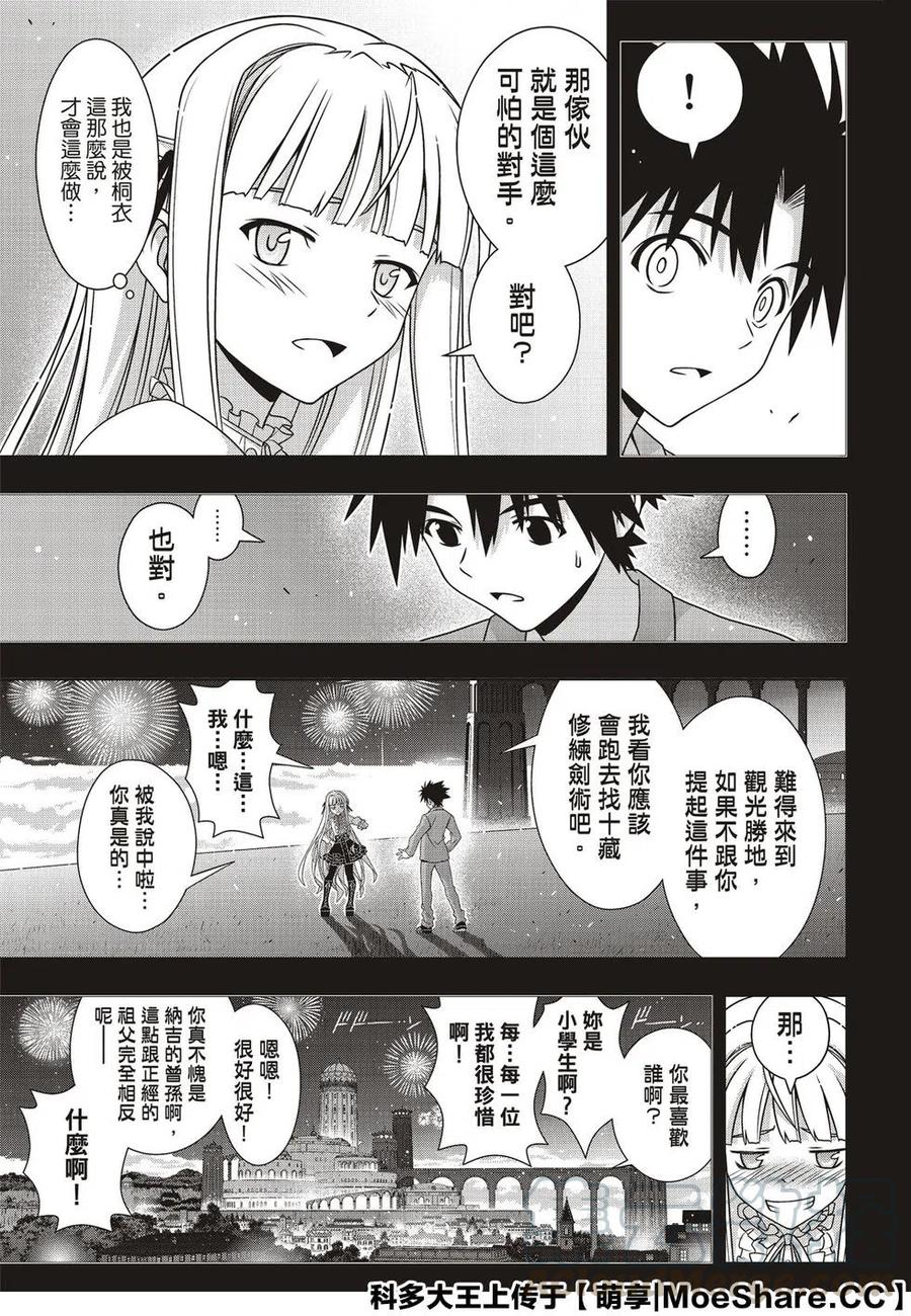 UQ HOLDER！韩漫全集-第169话 不死猎人无删减无遮挡章节图片 