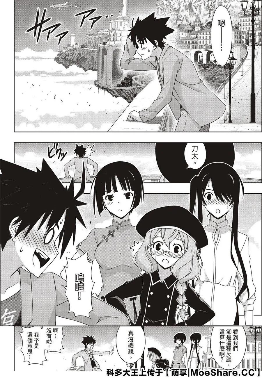 UQ HOLDER！韩漫全集-第169话 不死猎人无删减无遮挡章节图片 