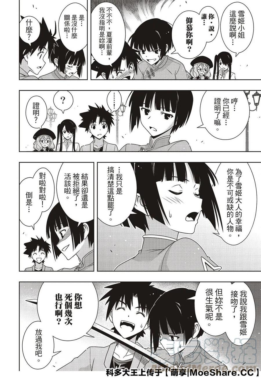 UQ HOLDER！韩漫全集-第169话 不死猎人无删减无遮挡章节图片 