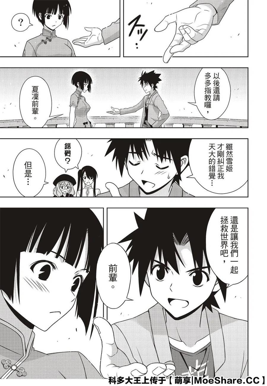 UQ HOLDER！韩漫全集-第169话 不死猎人无删减无遮挡章节图片 