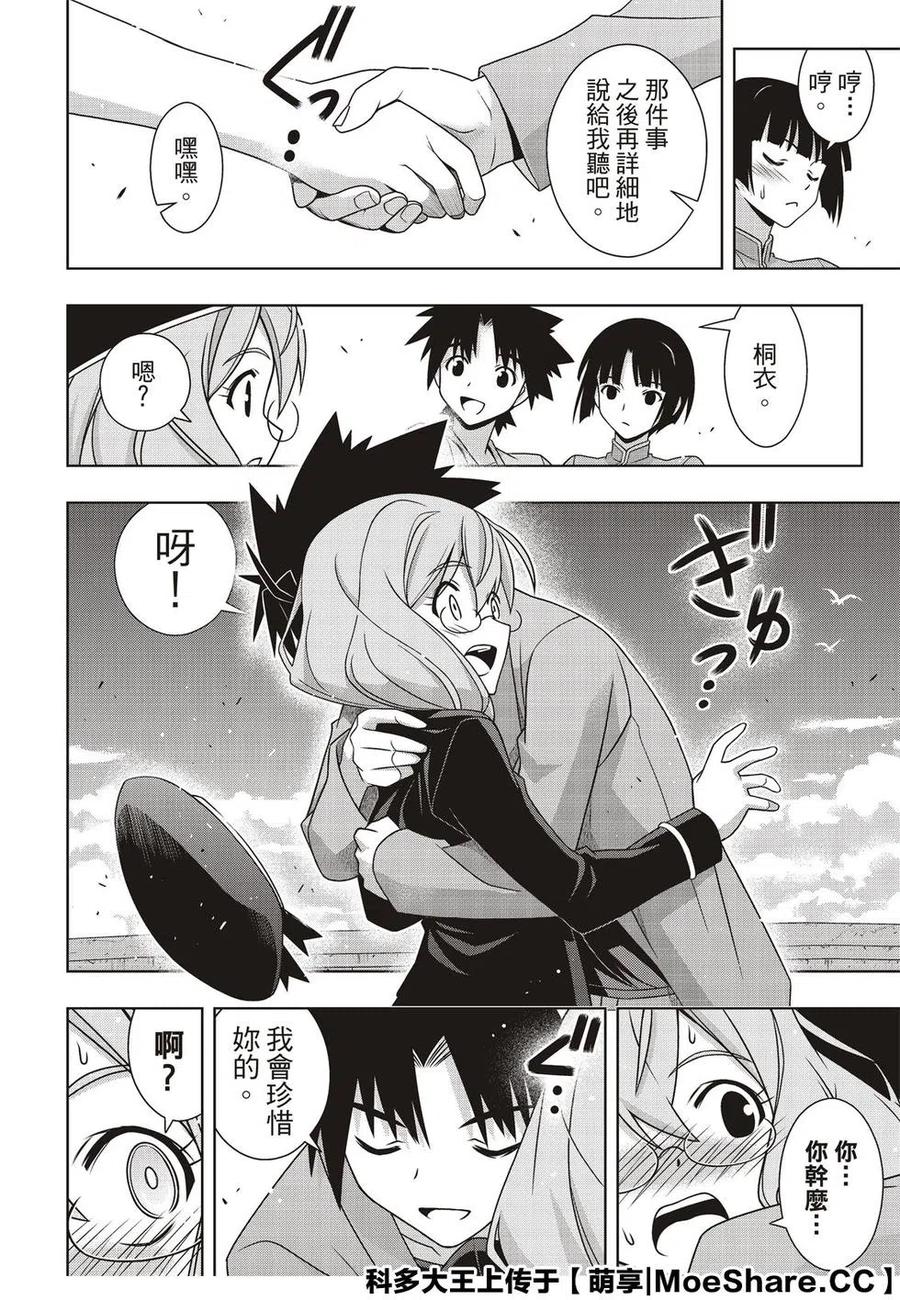 UQ HOLDER！韩漫全集-第169话 不死猎人无删减无遮挡章节图片 