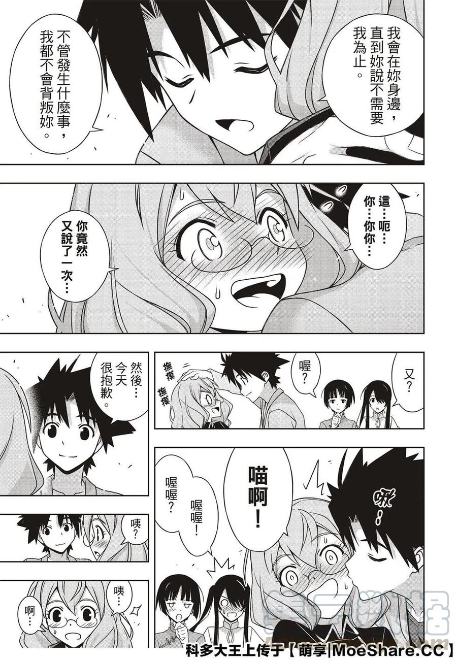 UQ HOLDER！韩漫全集-第169话 不死猎人无删减无遮挡章节图片 