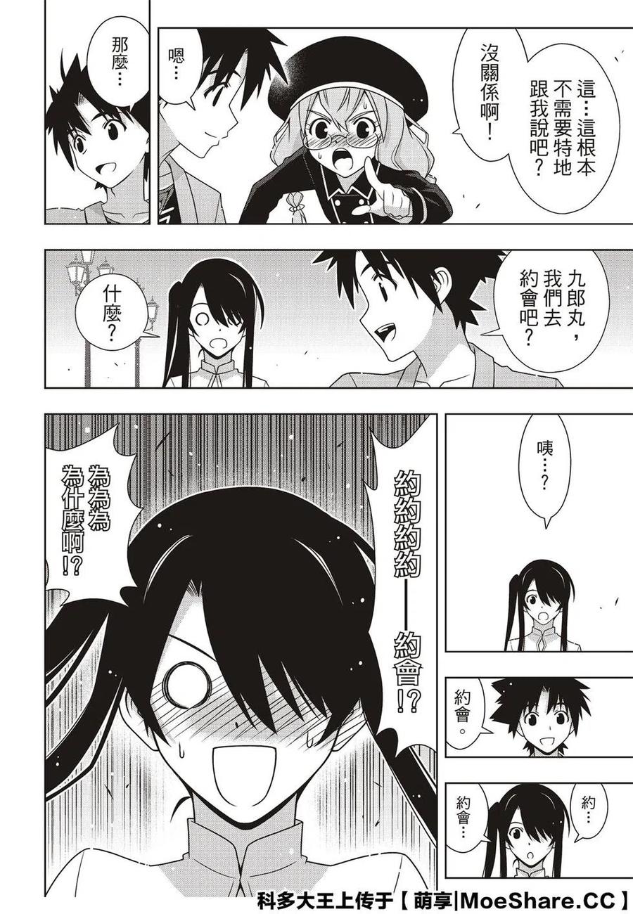 UQ HOLDER！韩漫全集-第169话 不死猎人无删减无遮挡章节图片 