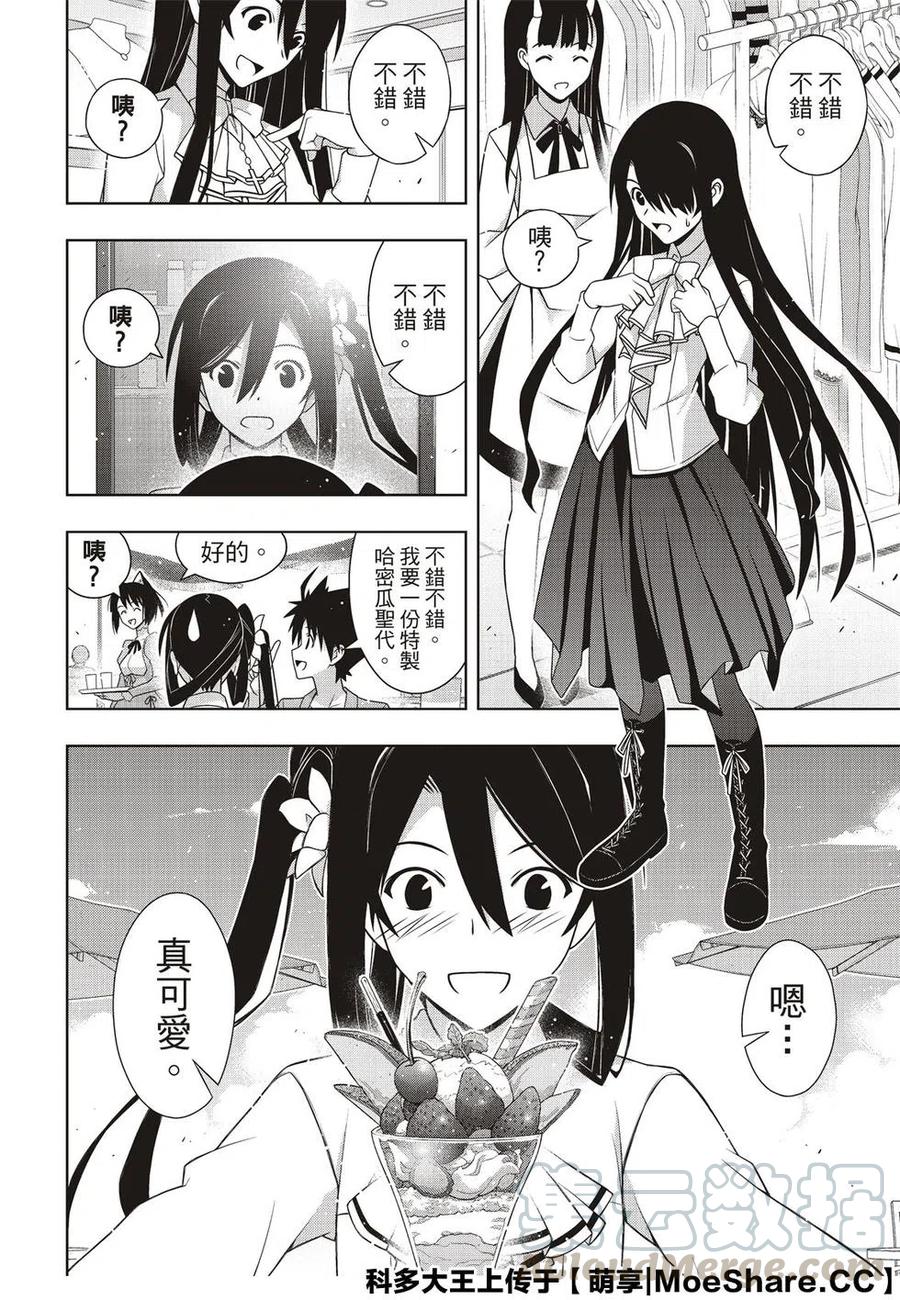 UQ HOLDER！韩漫全集-第169话 不死猎人无删减无遮挡章节图片 