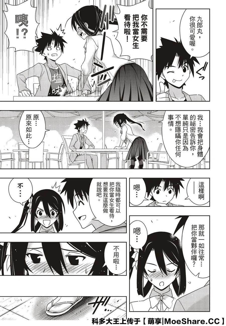 UQ HOLDER！韩漫全集-第169话 不死猎人无删减无遮挡章节图片 