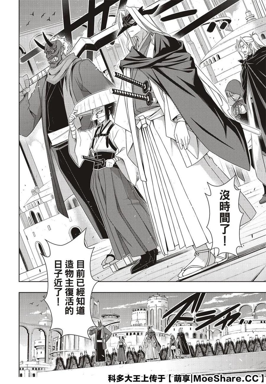 UQ HOLDER！韩漫全集-第169话 不死猎人无删减无遮挡章节图片 
