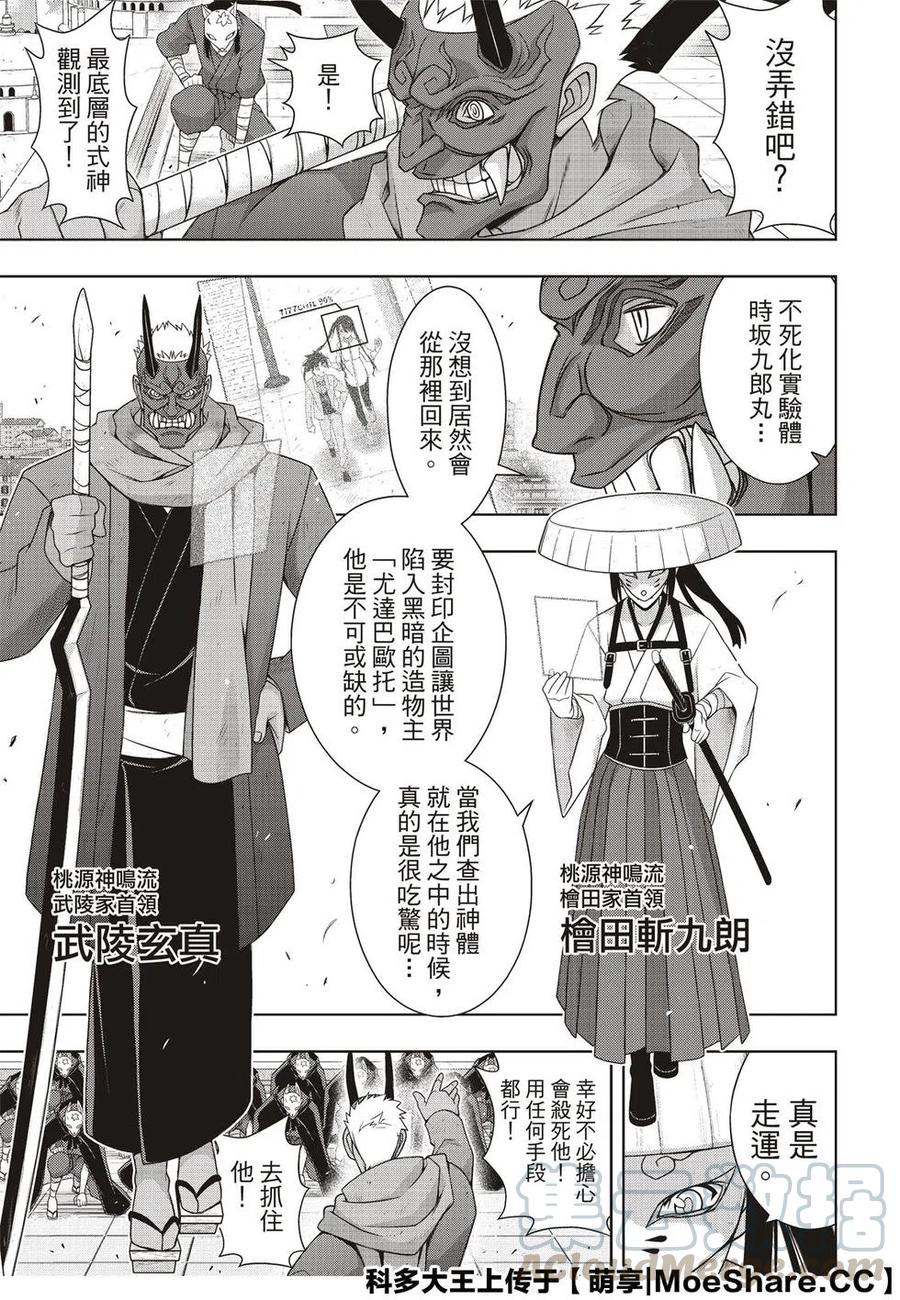 UQ HOLDER！韩漫全集-第169话 不死猎人无删减无遮挡章节图片 