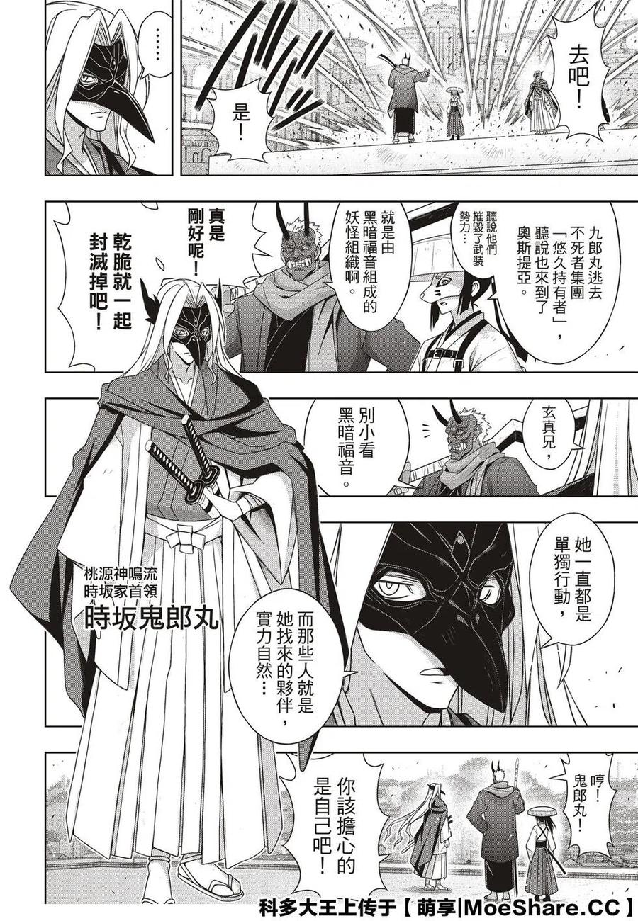 UQ HOLDER！韩漫全集-第169话 不死猎人无删减无遮挡章节图片 