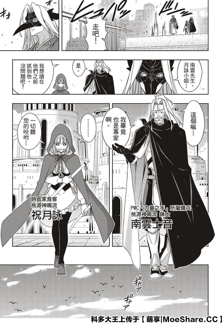 UQ HOLDER！韩漫全集-第169话 不死猎人无删减无遮挡章节图片 