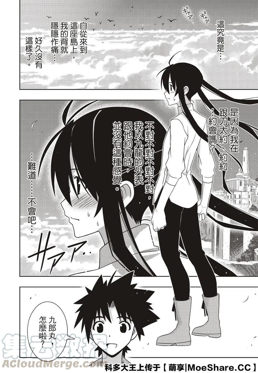 UQ HOLDER！韩漫全集-第169话 不死猎人无删减无遮挡章节图片 