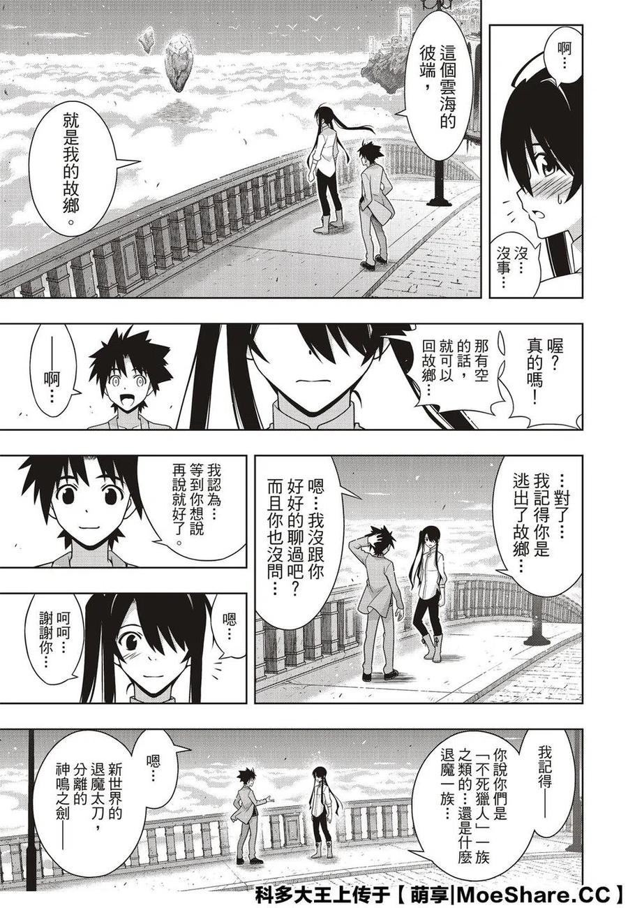 UQ HOLDER！韩漫全集-第169话 不死猎人无删减无遮挡章节图片 