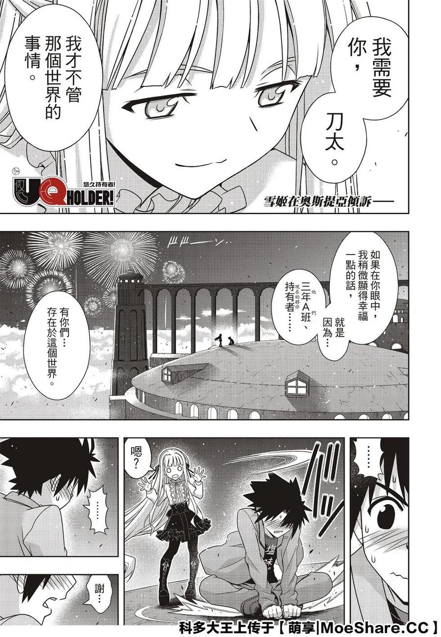 UQ HOLDER！韩漫全集-第169话 不死猎人无删减无遮挡章节图片 