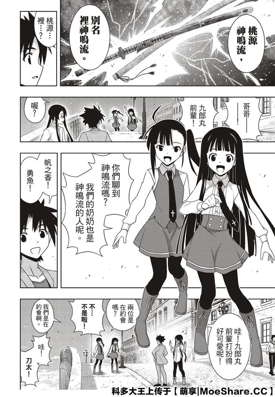 UQ HOLDER！韩漫全集-第169话 不死猎人无删减无遮挡章节图片 
