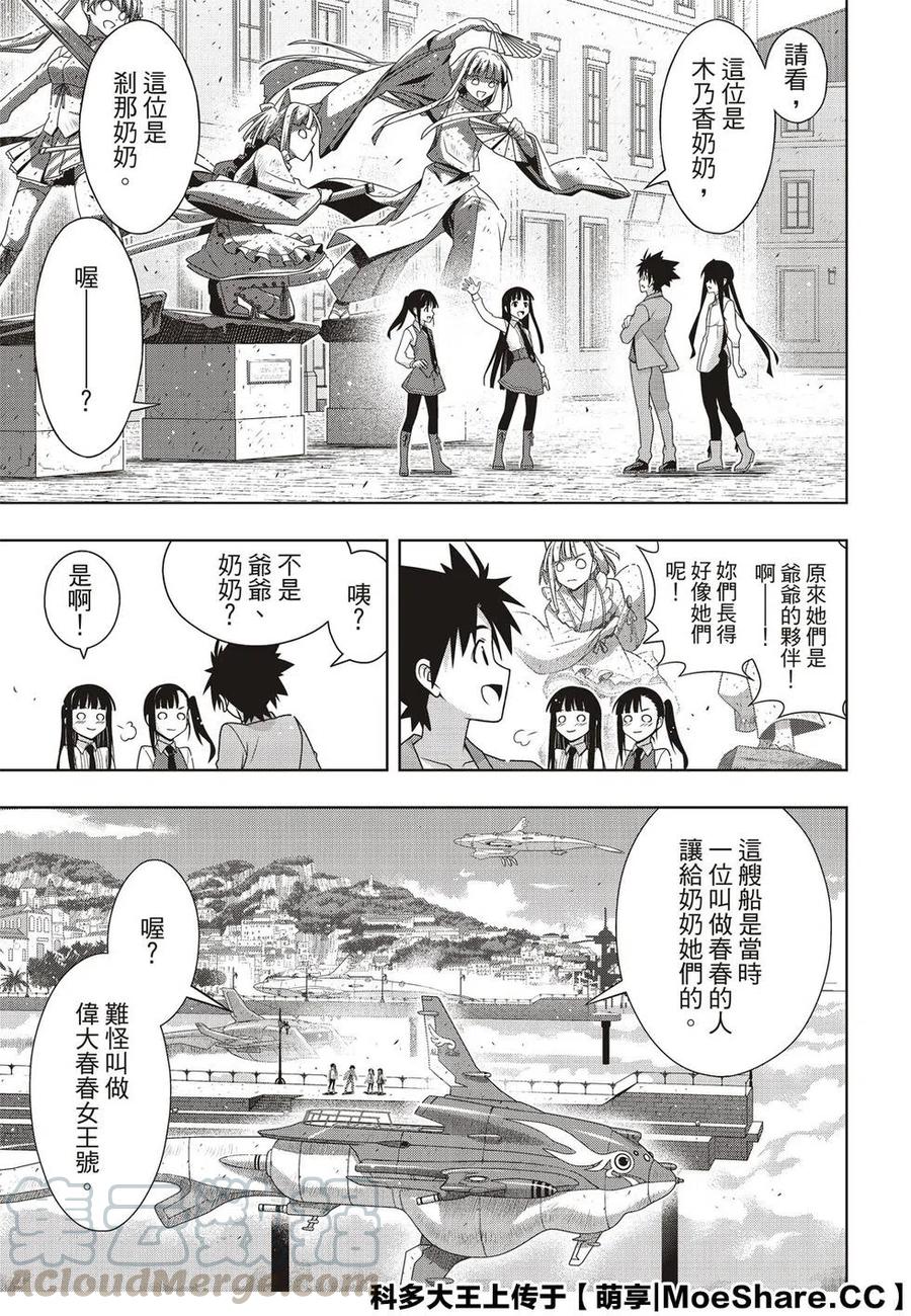 UQ HOLDER！韩漫全集-第169话 不死猎人无删减无遮挡章节图片 
