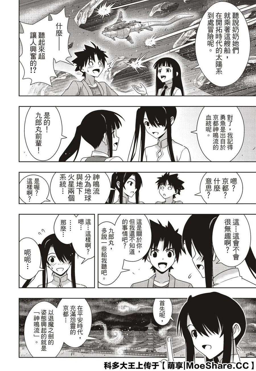 UQ HOLDER！韩漫全集-第169话 不死猎人无删减无遮挡章节图片 