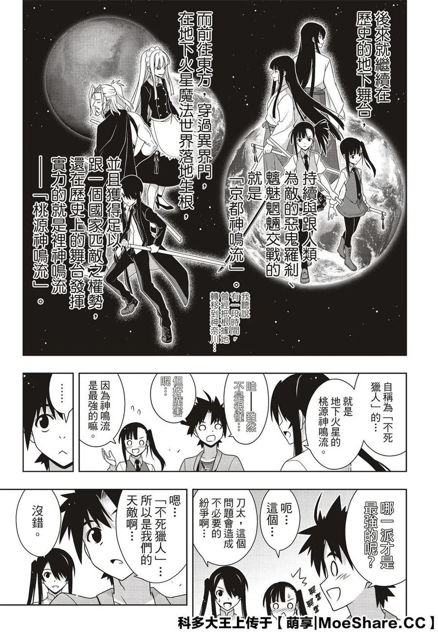 UQ HOLDER！韩漫全集-第169话 不死猎人无删减无遮挡章节图片 