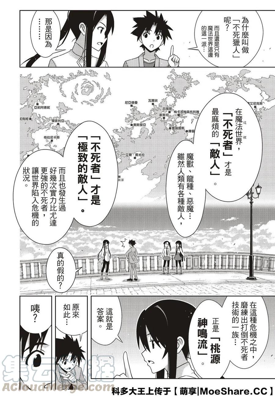 UQ HOLDER！韩漫全集-第169话 不死猎人无删减无遮挡章节图片 