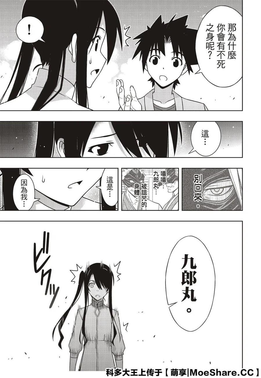 UQ HOLDER！韩漫全集-第169话 不死猎人无删减无遮挡章节图片 